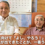 未来に向けて「よし、やろう！」というやる気が出てきたことが、一番うれしい