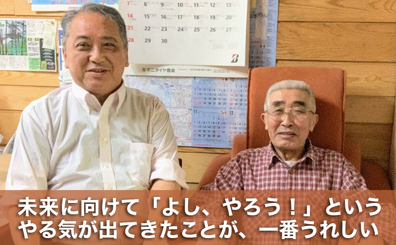 未来に向けて「よし、やろう！」というやる気が出てきたことが、一番うれしい
